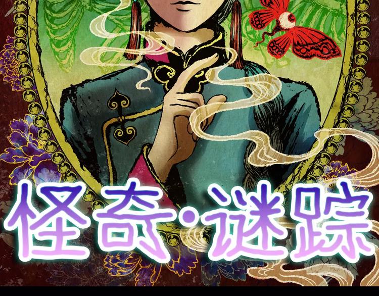 《怪奇谜踪》神秘礼物 第7页