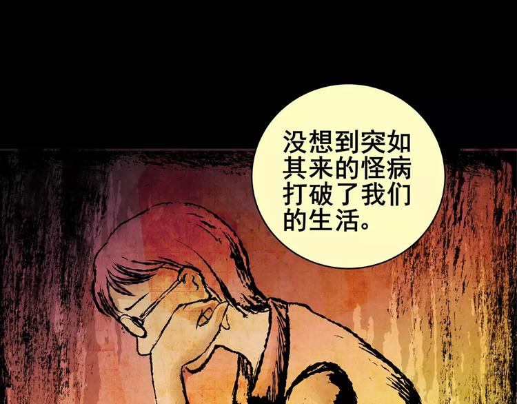 《怪奇谜踪》困病诡谲（上） 第13页