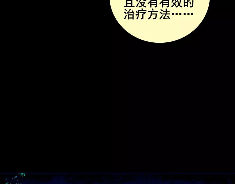 《怪奇谜踪》困病诡谲（上） 第19页