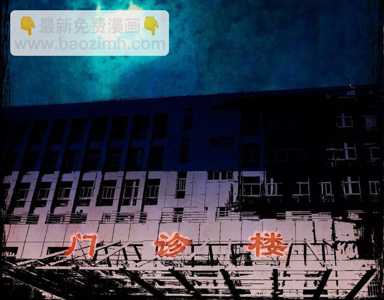 《怪奇谜踪》困病诡谲（上） 第2页