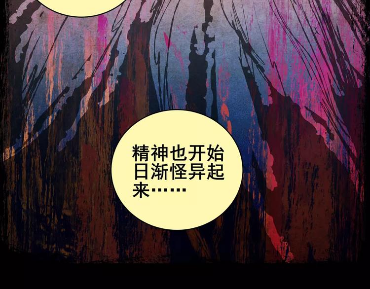《怪奇谜踪》困病诡谲（上） 第32页