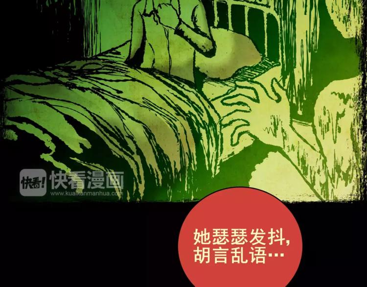 《怪奇谜踪》困病诡谲（上） 第35页