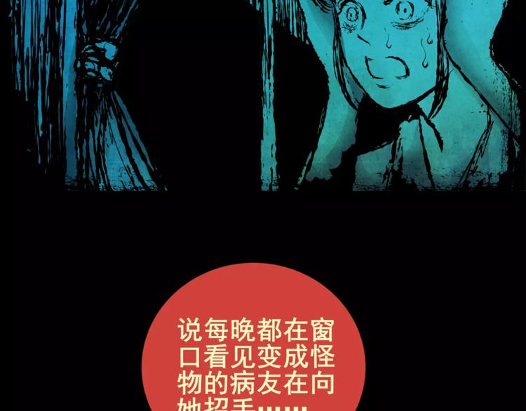 《怪奇谜踪》困病诡谲（上） 第37页