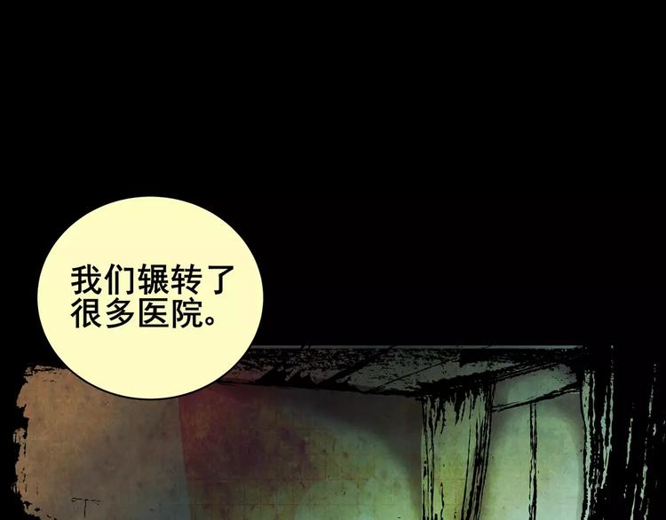 《怪奇谜踪》困病诡谲（上） 第45页