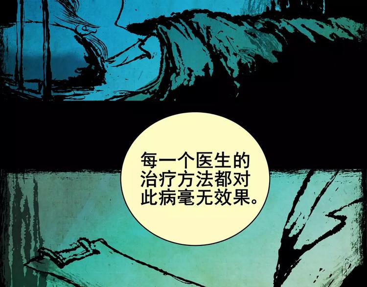 《怪奇谜踪》困病诡谲（上） 第47页