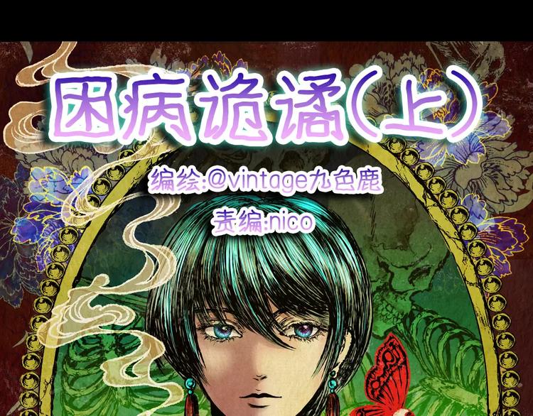 《怪奇谜踪》困病诡谲（上） 第7页