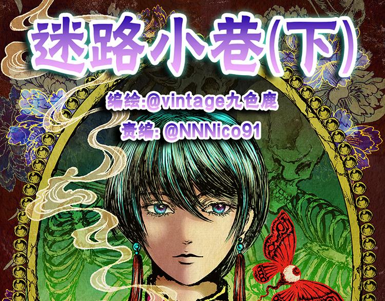 《怪奇谜踪》迷路小巷（下） 第1页