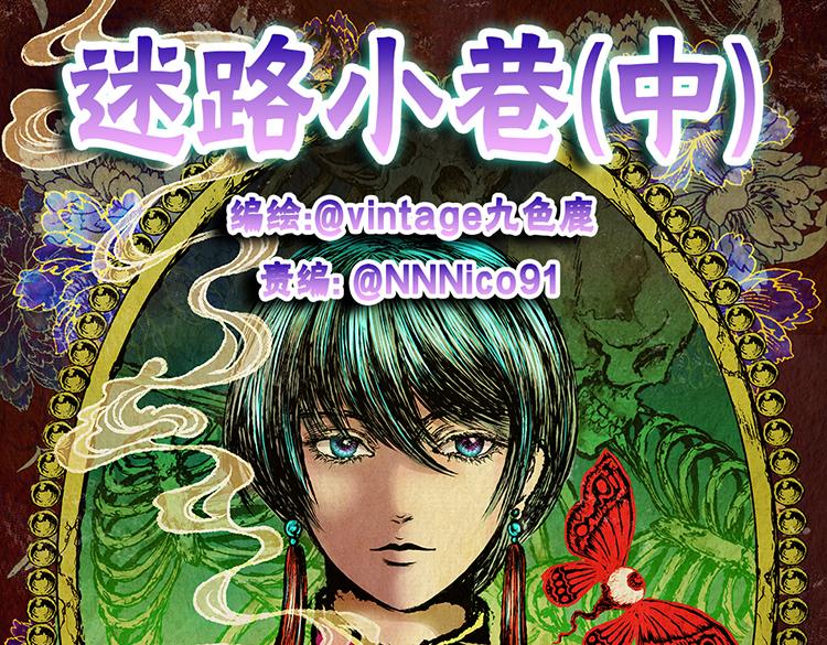 《怪奇谜踪》迷路小巷（中） 第1页