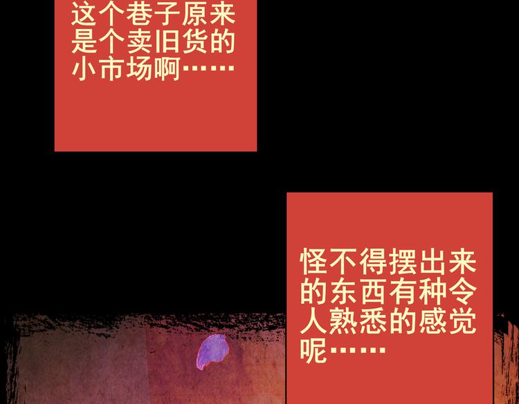 《怪奇谜踪》迷路小巷（中） 第39页