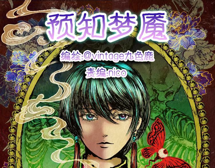 《怪奇谜踪》预知噩梦！ 第1页