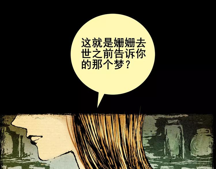 《怪奇谜踪》预知噩梦！ 第32页