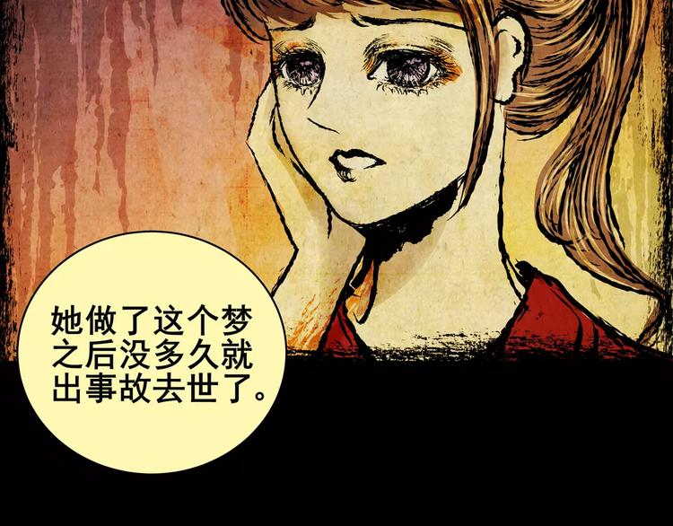 《怪奇谜踪》预知噩梦！ 第35页