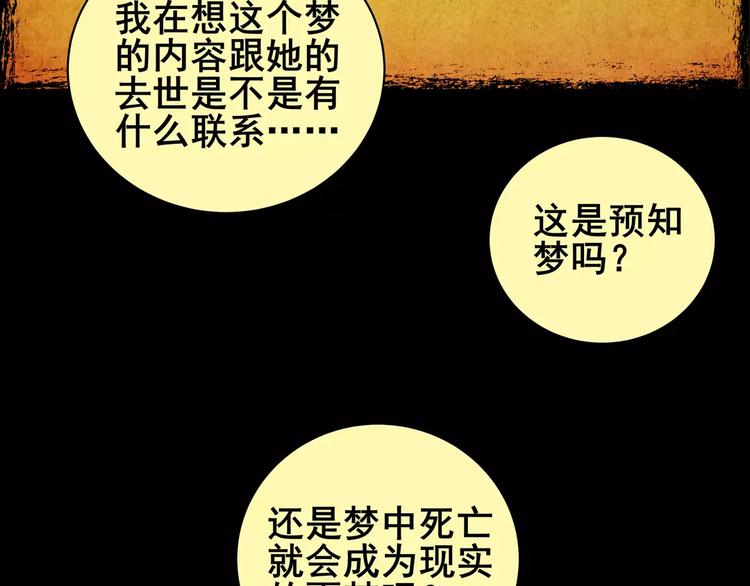 《怪奇谜踪》预知噩梦！ 第37页