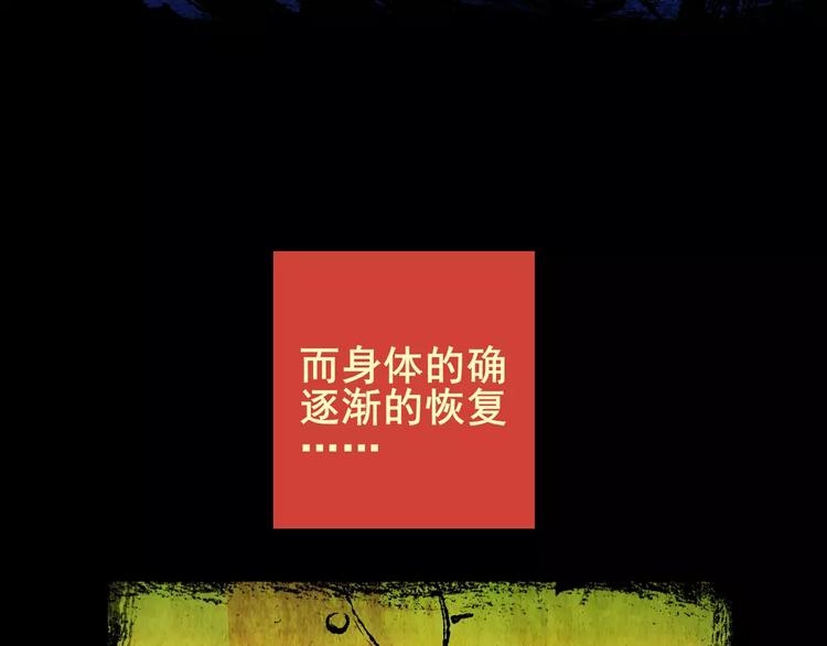 《怪奇谜踪》困病诡谲（中） 第13页