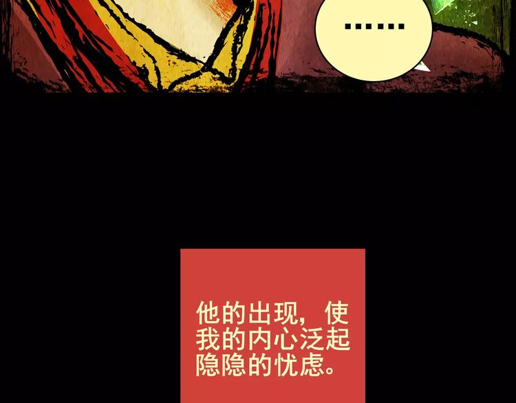 《怪奇谜踪》困病诡谲（中） 第26页