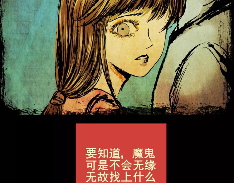《怪奇谜踪》困病诡谲（中） 第31页