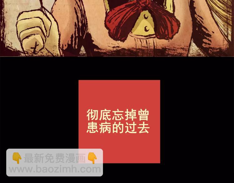 《怪奇谜踪》困病诡谲（中） 第37页