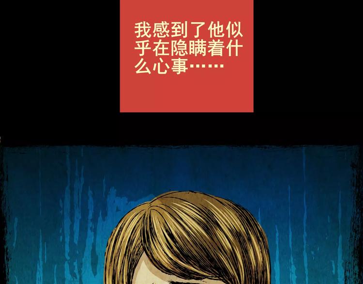 《怪奇谜踪》困病诡谲（中） 第41页