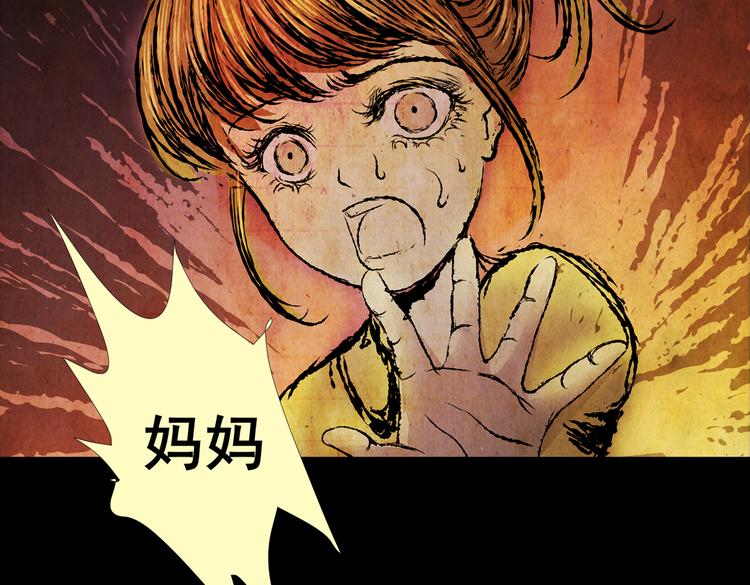 《怪奇谜踪》环形恐惧（一） 第22页