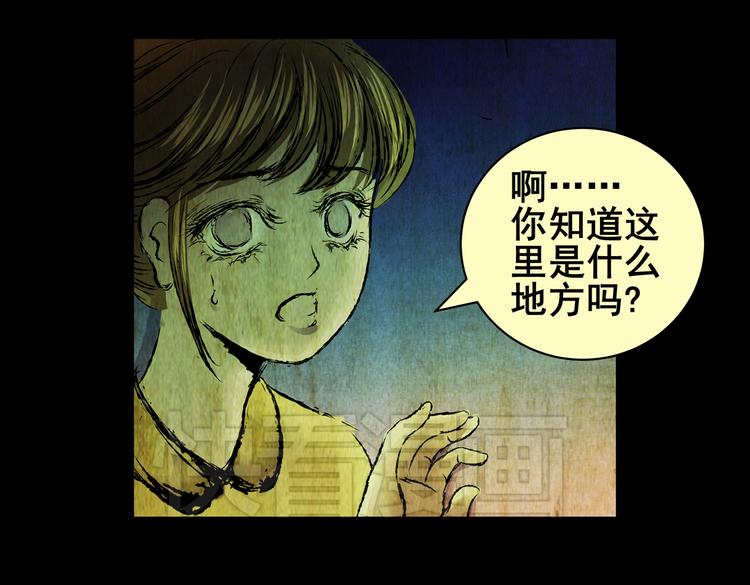 《怪奇谜踪》环形恐惧（一） 第43页