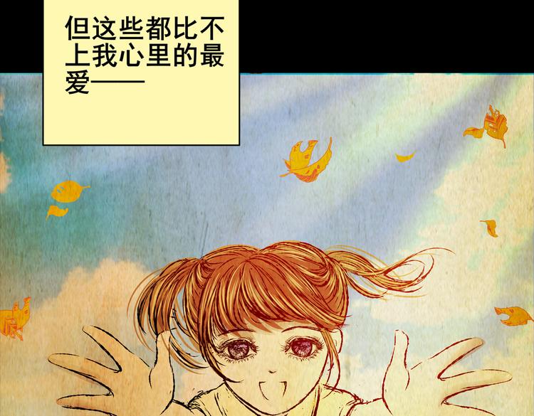 《怪奇谜踪》环形恐惧（一） 第9页