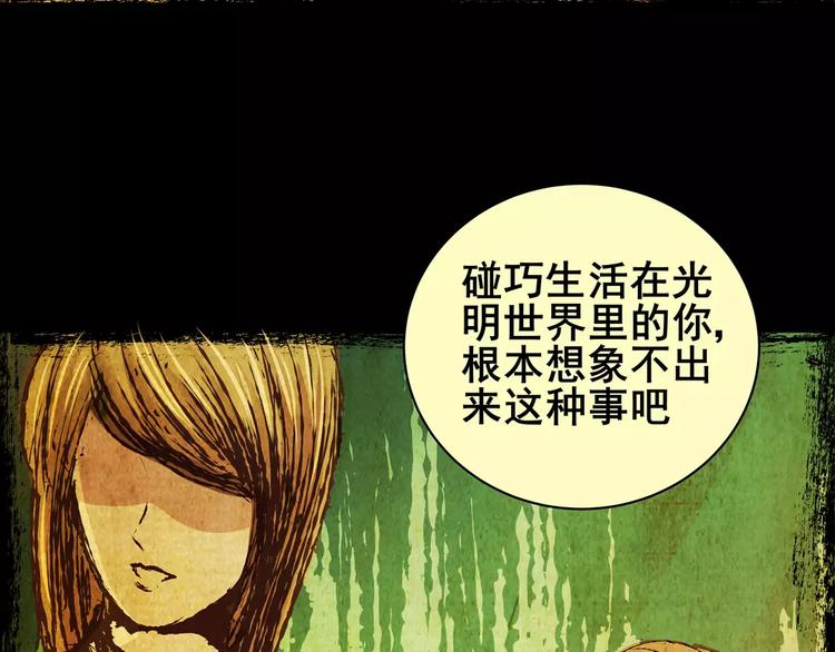 《怪奇谜踪》困病诡谲（下） 第16页