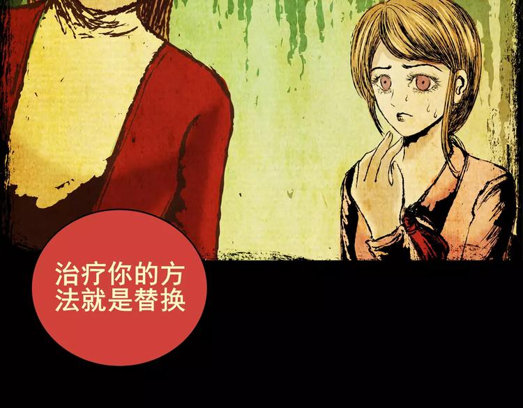《怪奇谜踪》困病诡谲（下） 第17页
