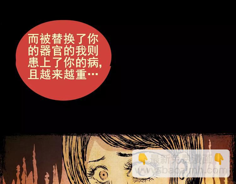 《怪奇谜踪》困病诡谲（下） 第21页
