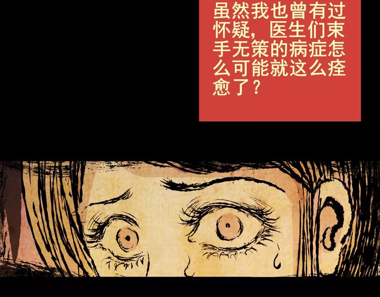 《怪奇谜踪》困病诡谲（下） 第23页