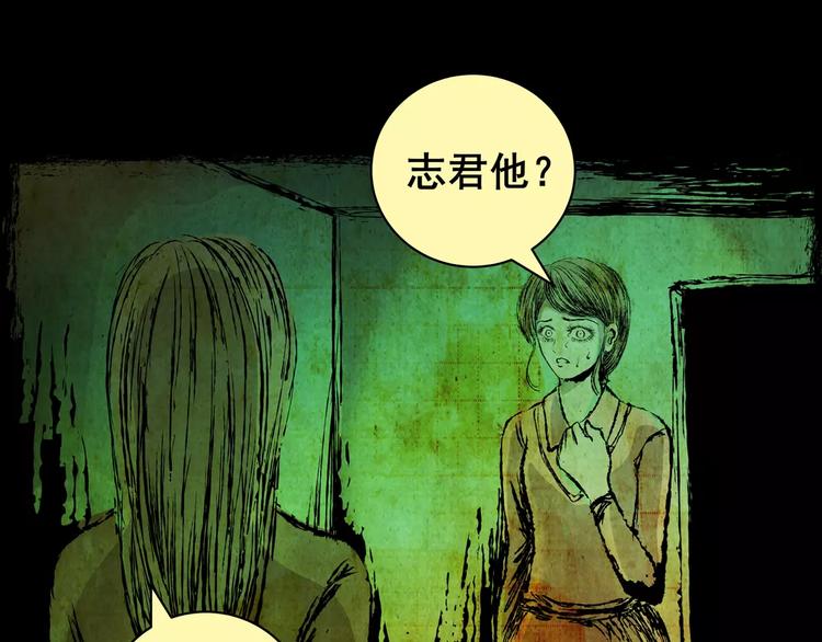 《怪奇谜踪》困病诡谲（下） 第25页