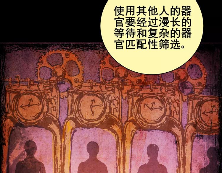 《怪奇谜踪》困病诡谲（下） 第29页
