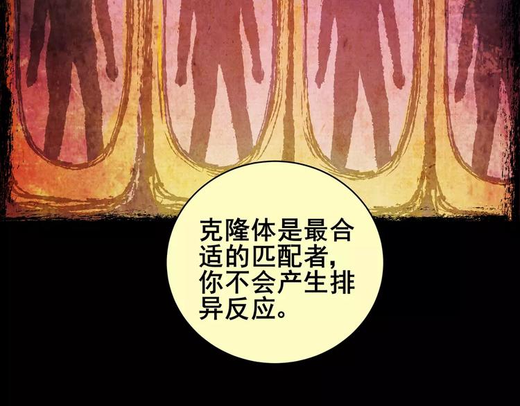 《怪奇谜踪》困病诡谲（下） 第30页