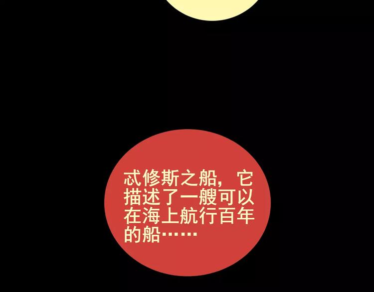 《怪奇谜踪》困病诡谲（下） 第38页