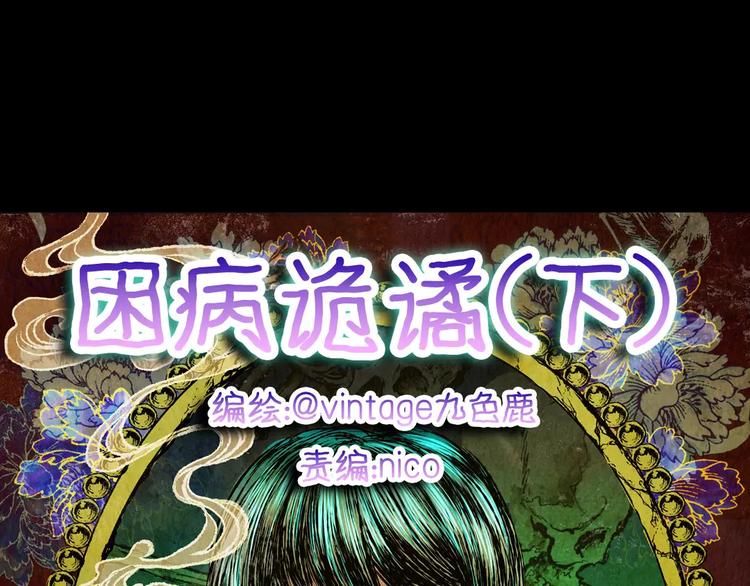 《怪奇谜踪》困病诡谲（下） 第6页