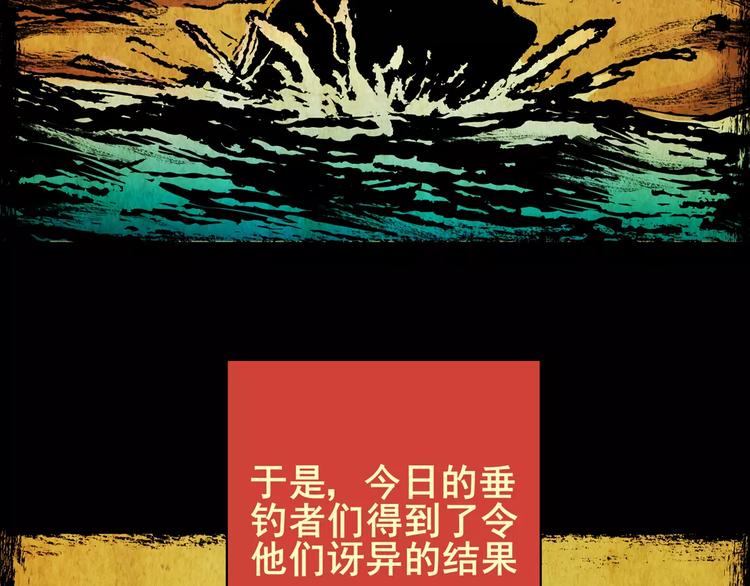 《怪奇谜踪》钓美人渔 第15页