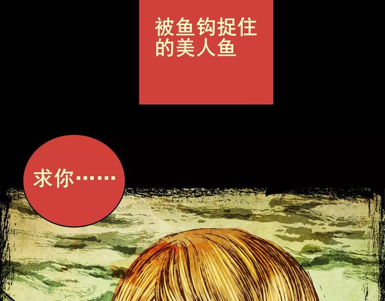 《怪奇谜踪》钓美人渔 第19页