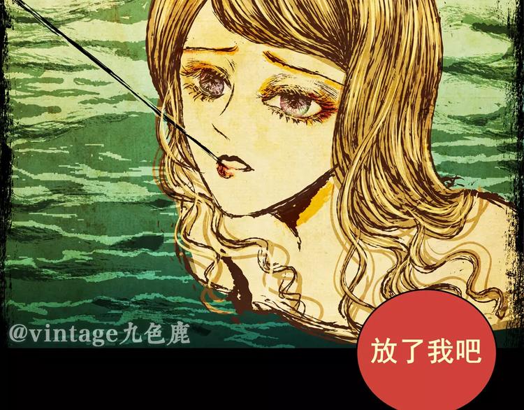 《怪奇谜踪》钓美人渔 第20页