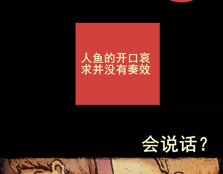 《怪奇谜踪》钓美人渔 第21页