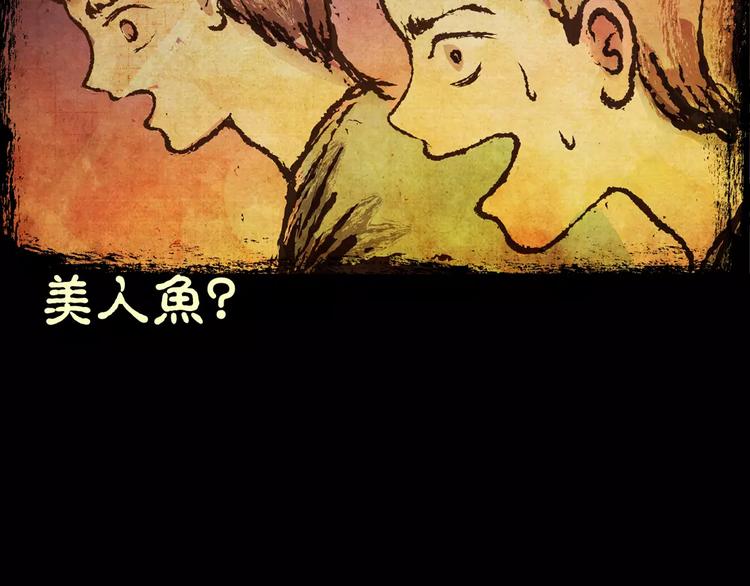 《怪奇谜踪》钓美人渔 第22页