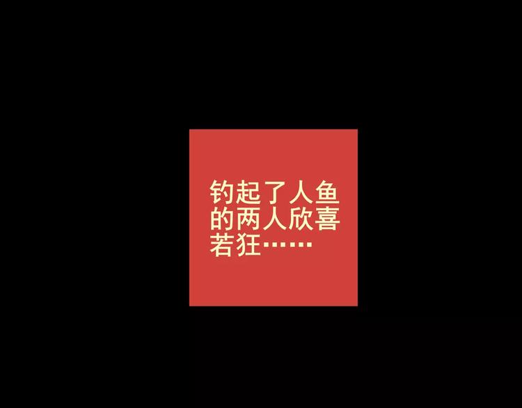 《怪奇谜踪》钓美人渔 第23页