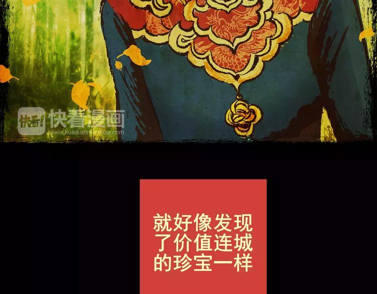 《怪奇谜踪》钓美人渔 第25页