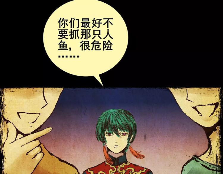 《怪奇谜踪》钓美人渔 第28页