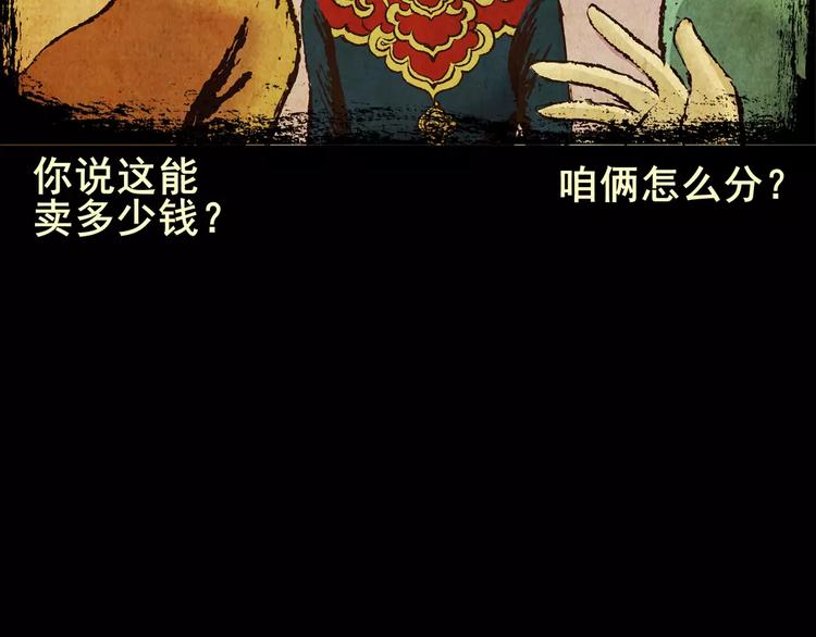 《怪奇谜踪》钓美人渔 第29页