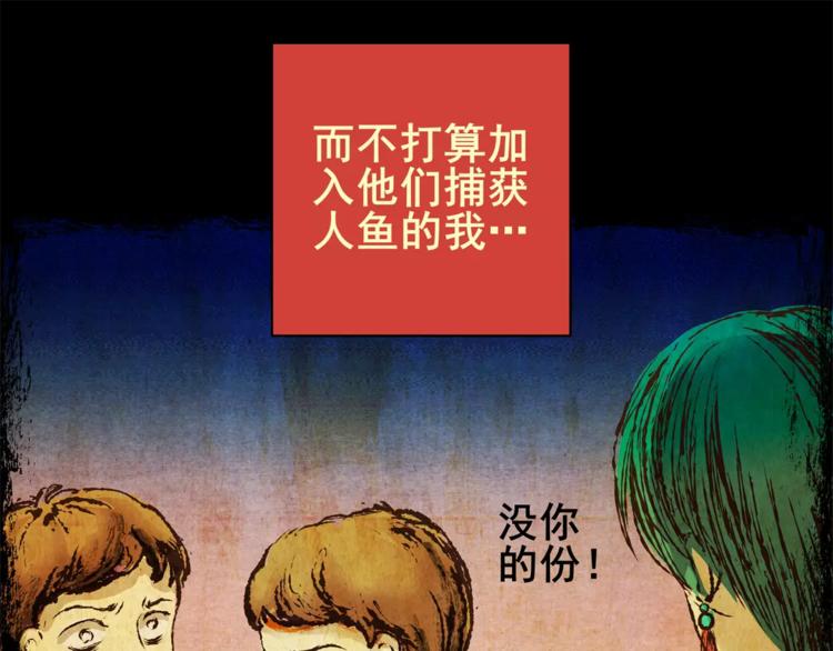 《怪奇谜踪》钓美人渔 第31页