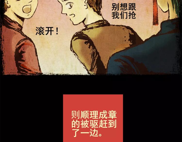 《怪奇谜踪》钓美人渔 第32页
