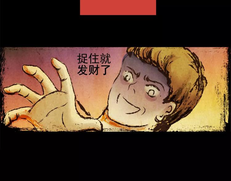 《怪奇谜踪》钓美人渔 第33页