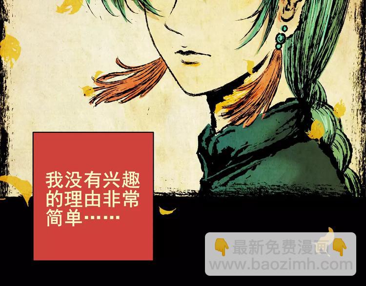 《怪奇谜踪》钓美人渔 第35页