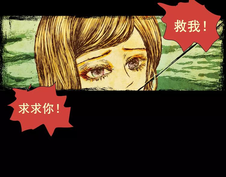 《怪奇谜踪》钓美人渔 第39页