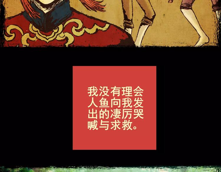 《怪奇谜踪》钓美人渔 第41页