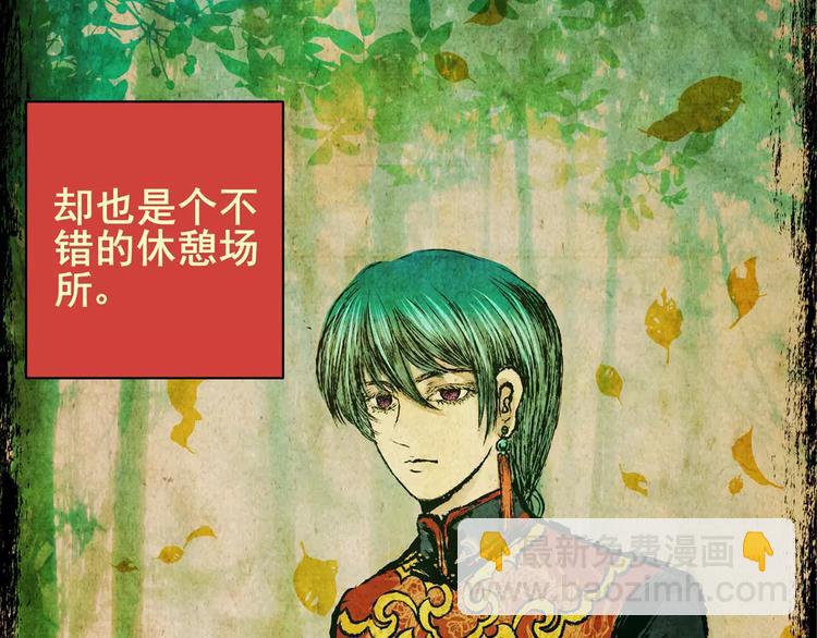 《怪奇谜踪》钓美人渔 第4页